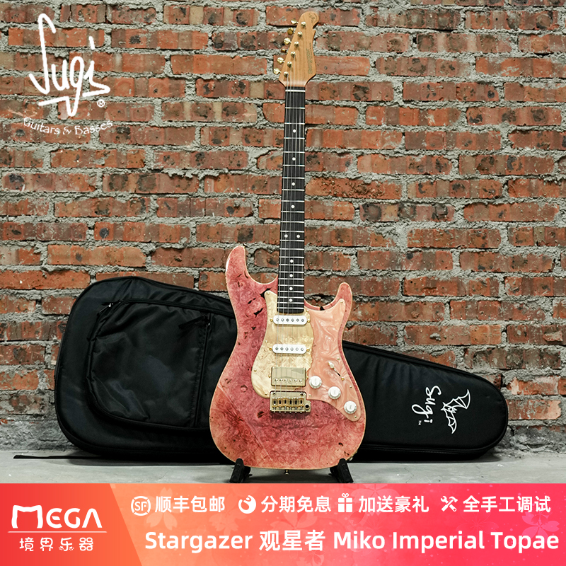 Sugi Guitars Stargazer 观星者 Miko Imperial Topae 电吉他 乐器/吉他/钢琴/配件 吉他-电吉他 原图主图