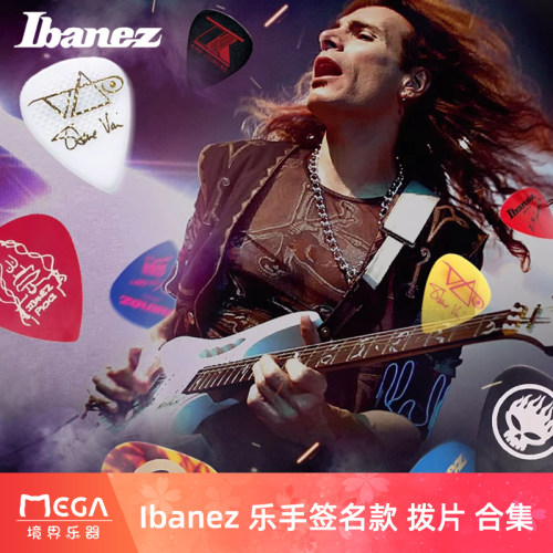 依班娜乐手签名款电吉他拨片合集