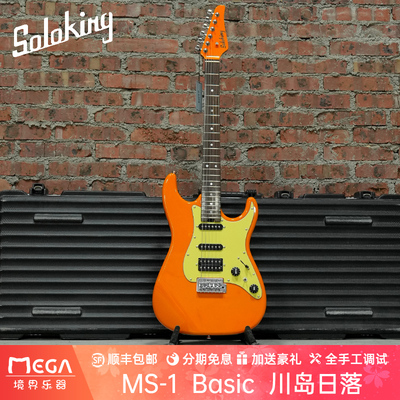 Soloking电吉他Basic川岛日落