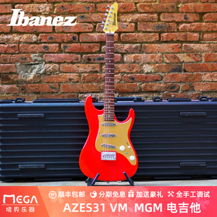 AZES31 印尼产 Ibanez AZES 电吉他 固定琴桥 MGM 依班娜
