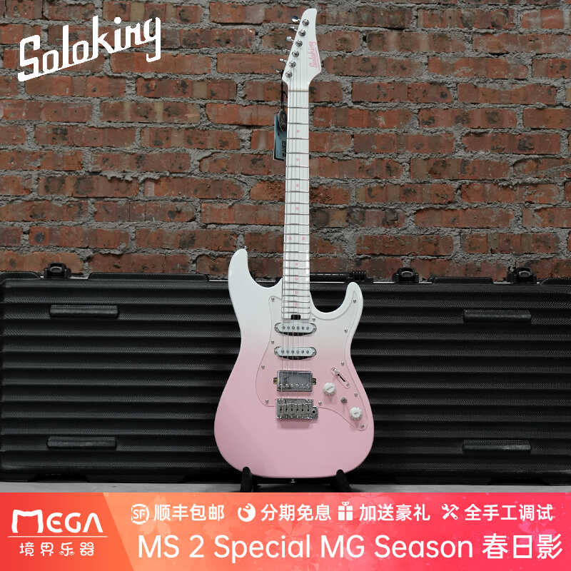 春日影电吉他SolokingMS2