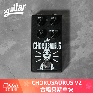 Aguilar CHORUSAURUS V2 合唱贝斯单块效果器