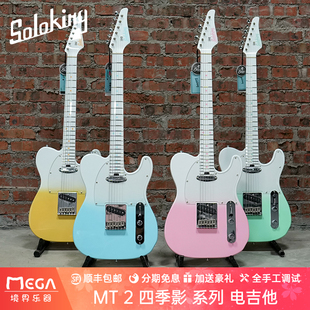 Soloking MT 2 四季影 系列 Tele 电吉他