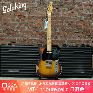 Soloking 致敬 MT-1 Tribute Relic 做旧 tele 日落色 电吉他