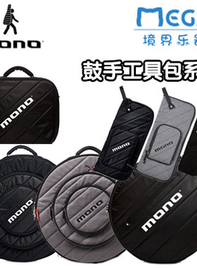 mono工具踏板现货鼓棒包