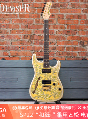 Deviser ROSETTA VESSEL “和紙“龟甲と松 电吉他