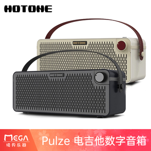 Hotone Pulze电吉他音箱贝斯木吉他效果器无线蓝牙立体声便携音响