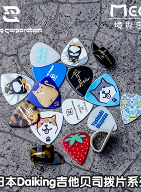 日本 Daiking 吉他 贝司 拨片 可爱 卡通 萌猫 企鹅和风拨片
