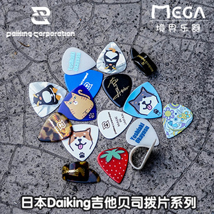 日本 Daiking 吉他 贝司 拨片 可爱 卡通 萌猫 企鹅和风拨片