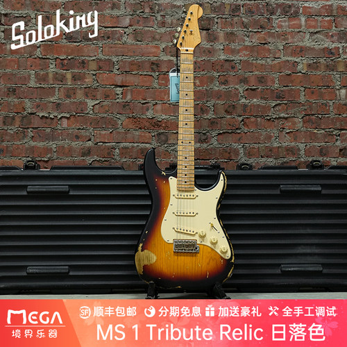 Soloking 单挑王 致敬 MS-1 Tribute relic 日落色 ST电吉他