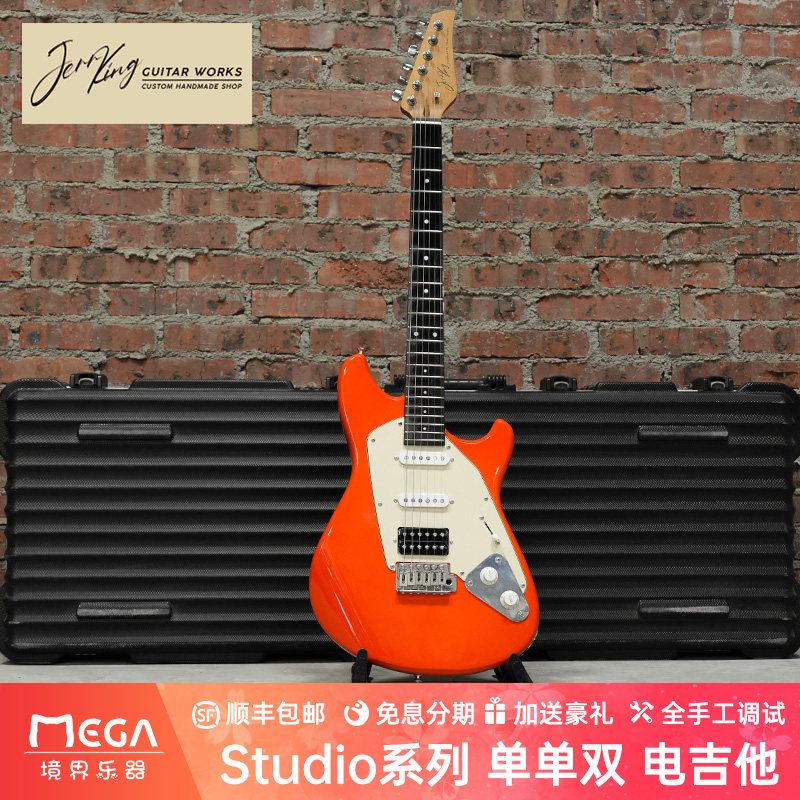 Jerry King Studio系列单单双单摇 电吉他 初学 高性价比
