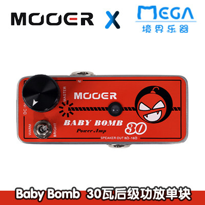 MOOER 魔耳 Baby Bomb 30瓦后级功放 吉他音箱头 单块效果器