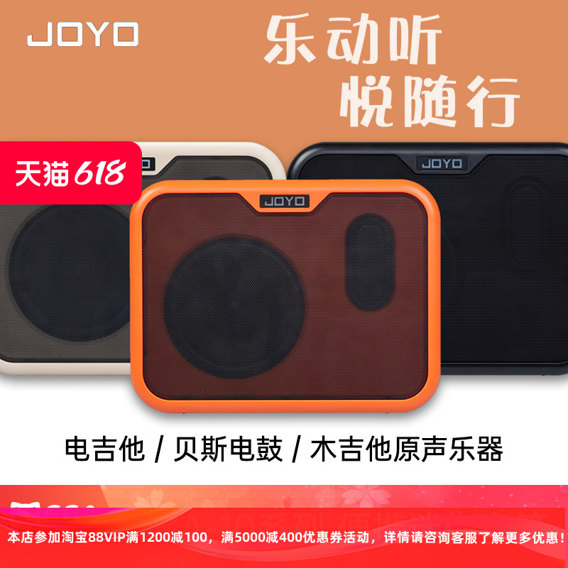 joyo卓乐ma10电木吉他箱琴音箱民谣弹唱贝斯鼓乐器便携迷你音响