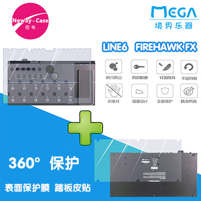 LINE6 FIREHAWK FX效果器 保护贴膜 板 箱子 新品 Neway Case尼韦
