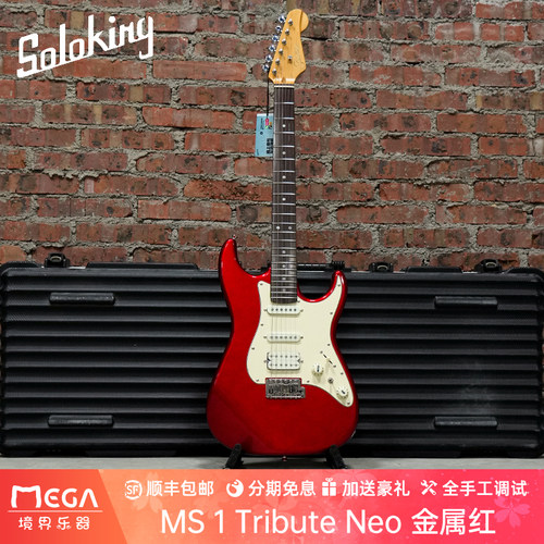 SolokingMS1金属红电吉他