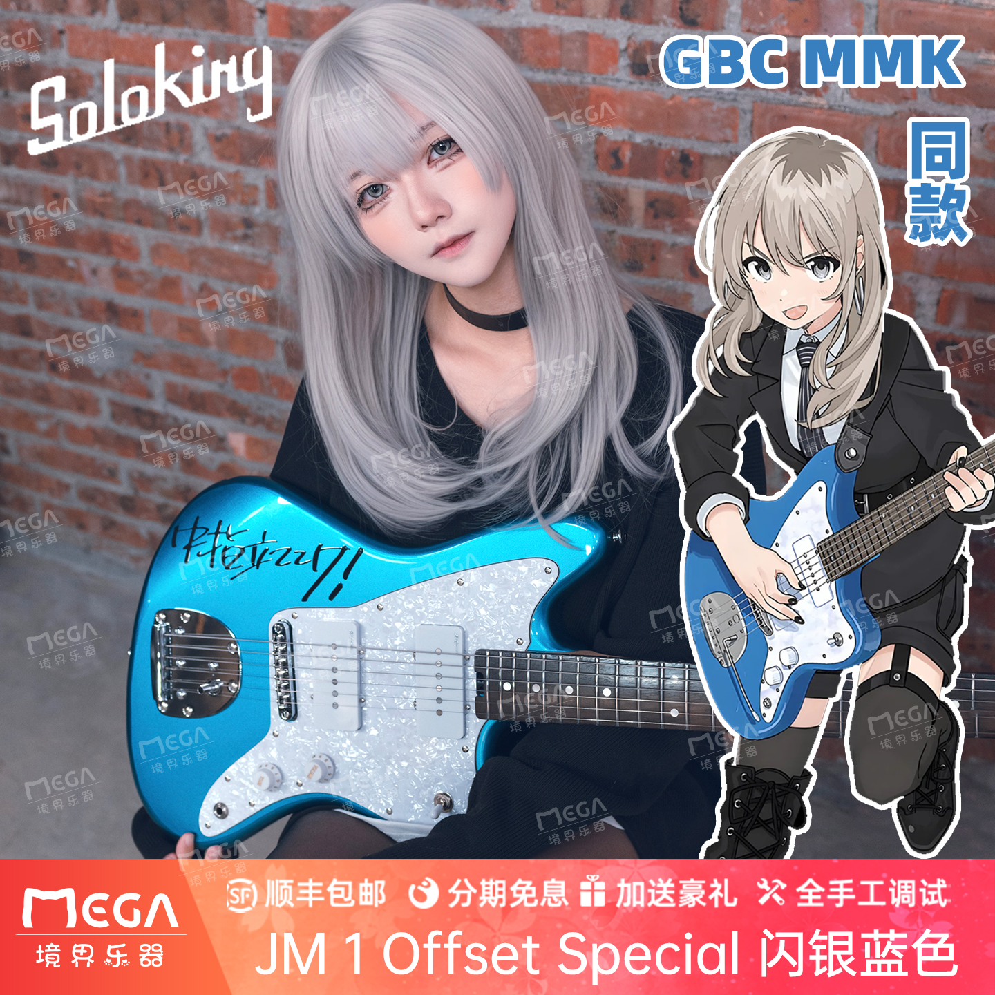 GBCmmk同款Soloking电吉他