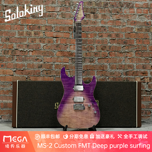 Custom FMT Deep soloking surfing purple 电吉他