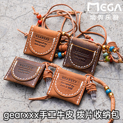gearxxx 手工牛皮 吉他贝斯民谣拨片收纳包 潮流装饰项链挂饰