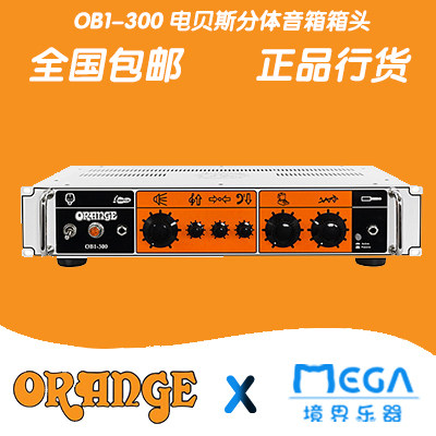 orange橘子分体300瓦包邮电贝司