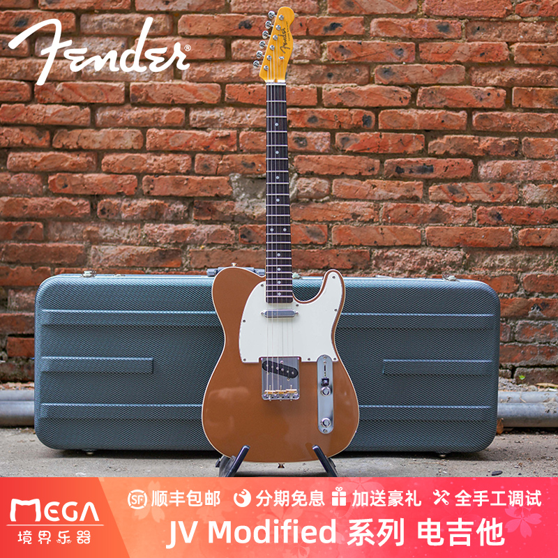 Fender芬德 日产JV Modified系列50s Telecaster 电吉他 芬达