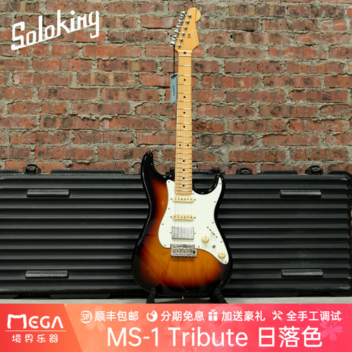 SolokingMS1致敬系列电吉他