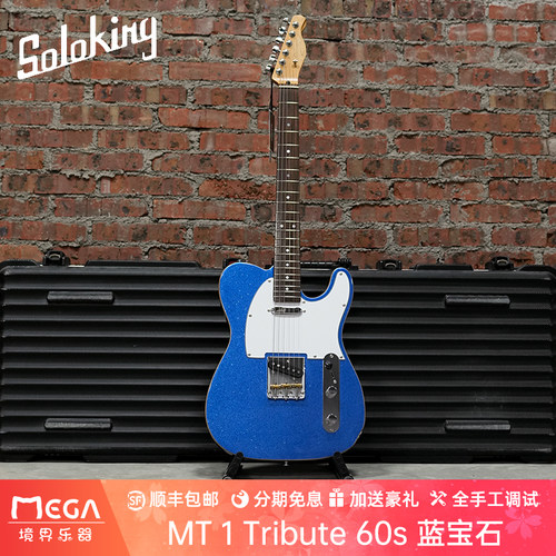 SolokingMT1蓝宝石电吉他