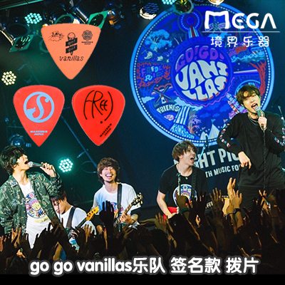 日本vanillas乐队签名款吉他拨片