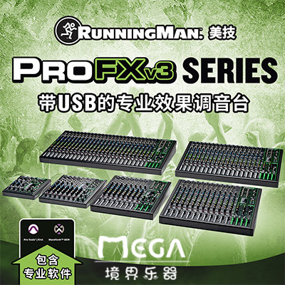 美奇runningmanprofx4FX8调音台