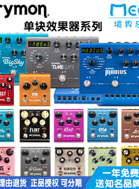 Strymon timeline bigsky bluesky Zuma 蓝天混响 延时 电源 单块