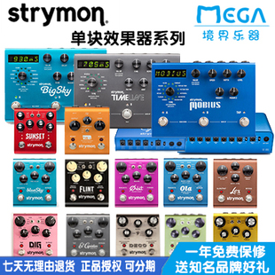 Strymon timeline bigsky bluesky Zuma 蓝天混响 延时 电源 单块