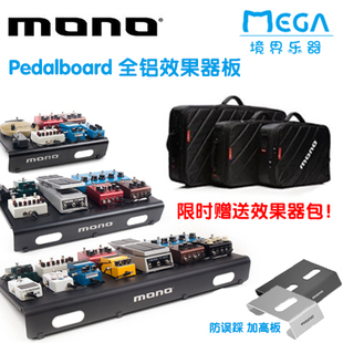 MONO Pedalboard 吉他 贝司 全铝 超轻 效果器板 效果器包 系列