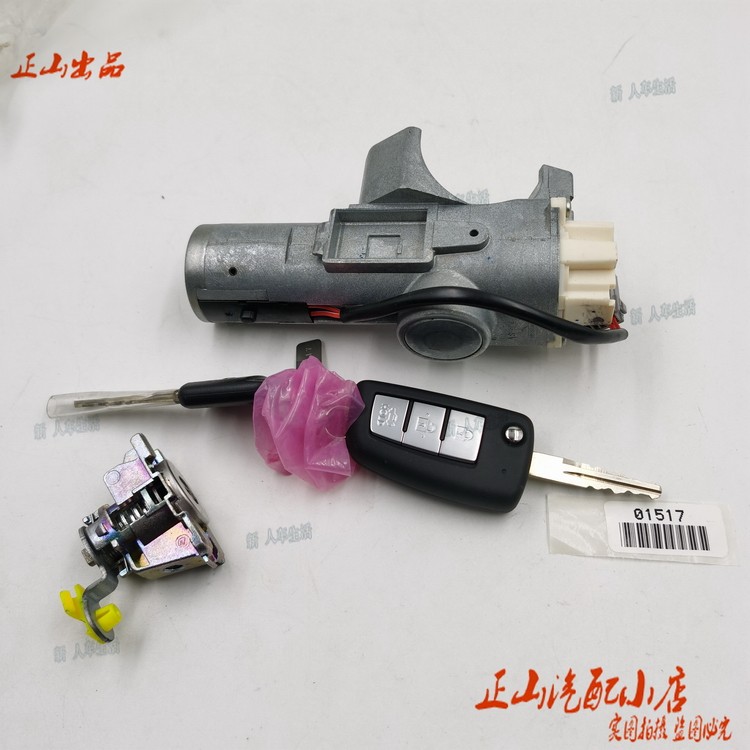 适用于新轩逸普通全车锁点火锁手波车锁方向盘锁车门带折叠遥控器
