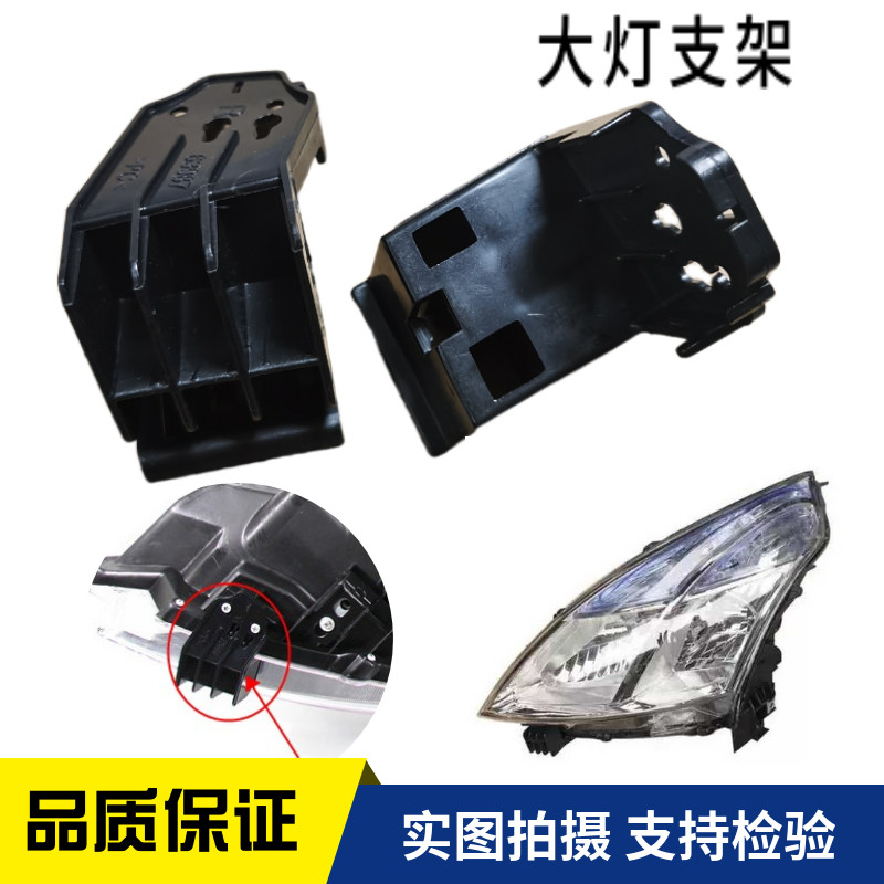 08 09 10 11 12款老天籁 公爵大灯大灯支架 左右大灯卡位卡角卡脚