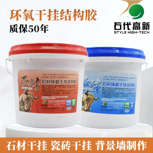 高新石材瓷砖干挂ab环氧结构胶