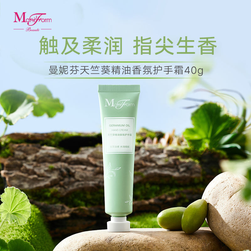 曼妮芬天竺葵精油保湿香氛护手霜