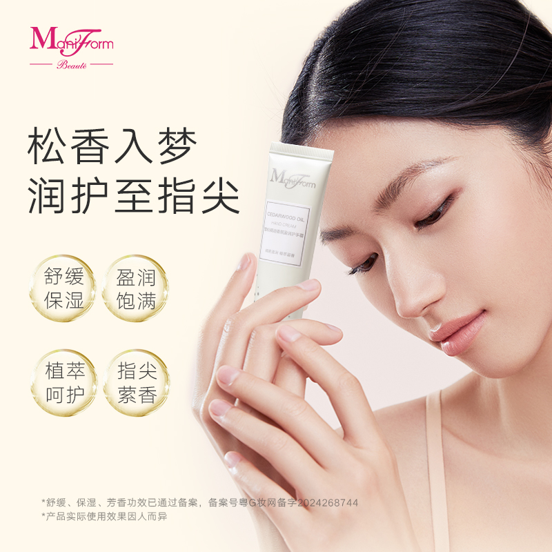 曼妮芬雪松精油香氛盈润护手霜