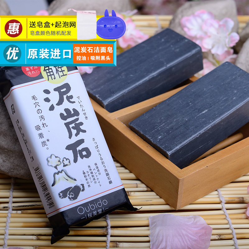 日本进口樱美堂竹炭天然手工皂洁面皂洗脸精油皂深层清洁去黑头在类目 美容护肤/美体/精油, 精油芳疗, 手工皂/精油皂中 - 来自Buy2taobao.com提供专业的淘宝代购服务