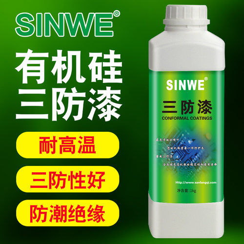 环保有机硅三防漆低气味PCB电路板防水耐高温三防胶电子防潮绝缘