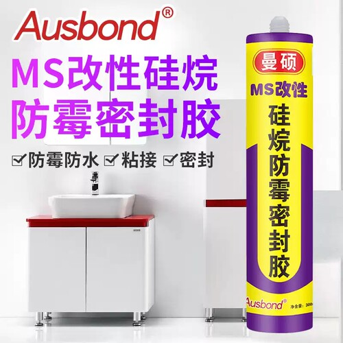 中性硅酮耐候玻璃胶ms改性硅烷厨卫黑色防霉卫浴门窗专用密封胶水