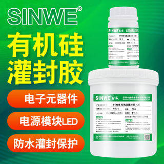 鑫威耐高温导热有机硅灌封胶电池电源透明绝缘防水电子密封AB胶水
