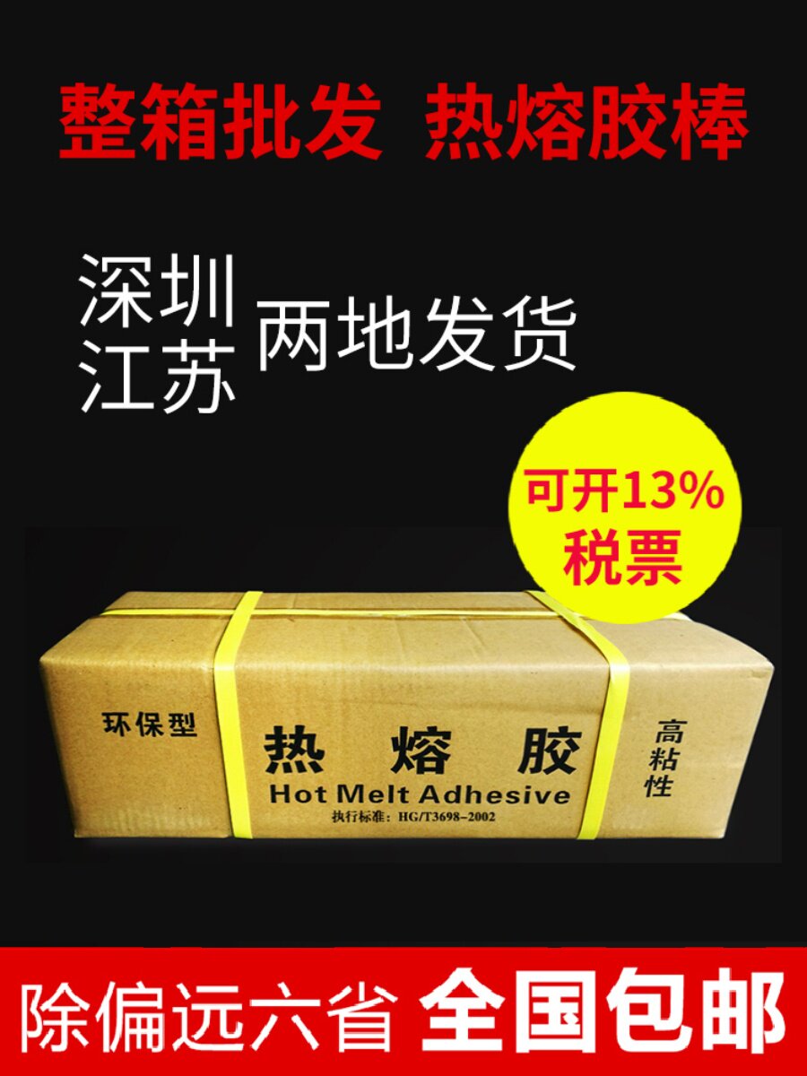 热熔胶棒7mm11mm黑色黄色超高粘热熔胶条木材纸箱密封条固体胶水