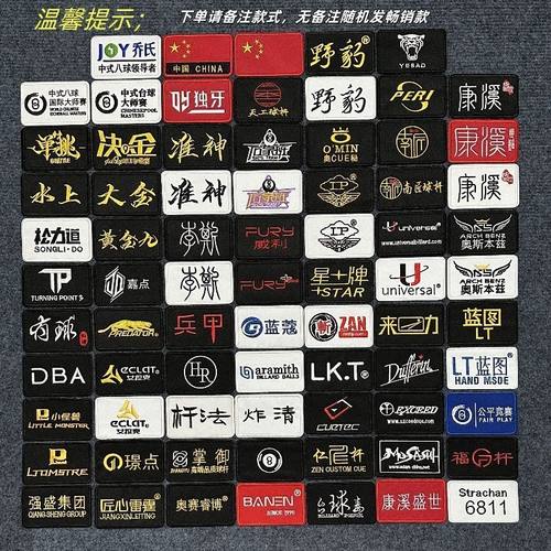 定制刺绣贴台球杆盒杆包LOGO布贴比赛马甲胸标贴俱乐部台球标