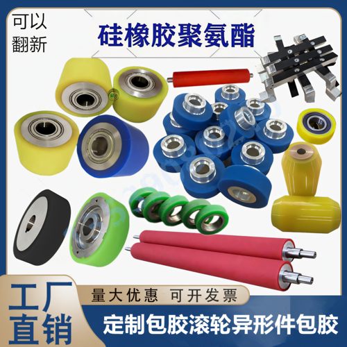 包胶胶辊滚筒聚氨酯胶轮橡胶