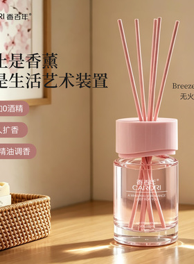 香百年无火藤条香薰祛异味清新