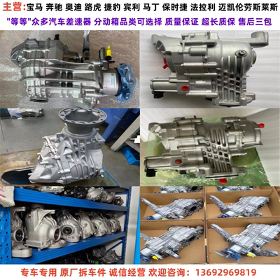 奔驰S300 S350 S400 S500 S600 S450差速器 分动箱总成原厂拆车件