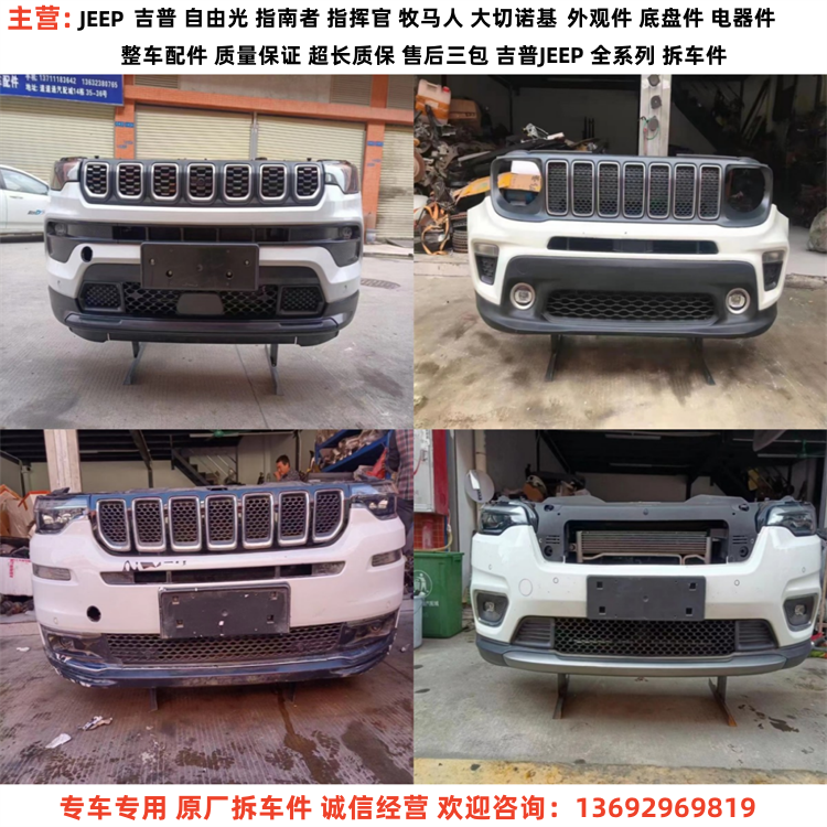 适用JEEP自由光 指南者 指挥官 牧马人 大切诺基 前嘴 前杠拆车件