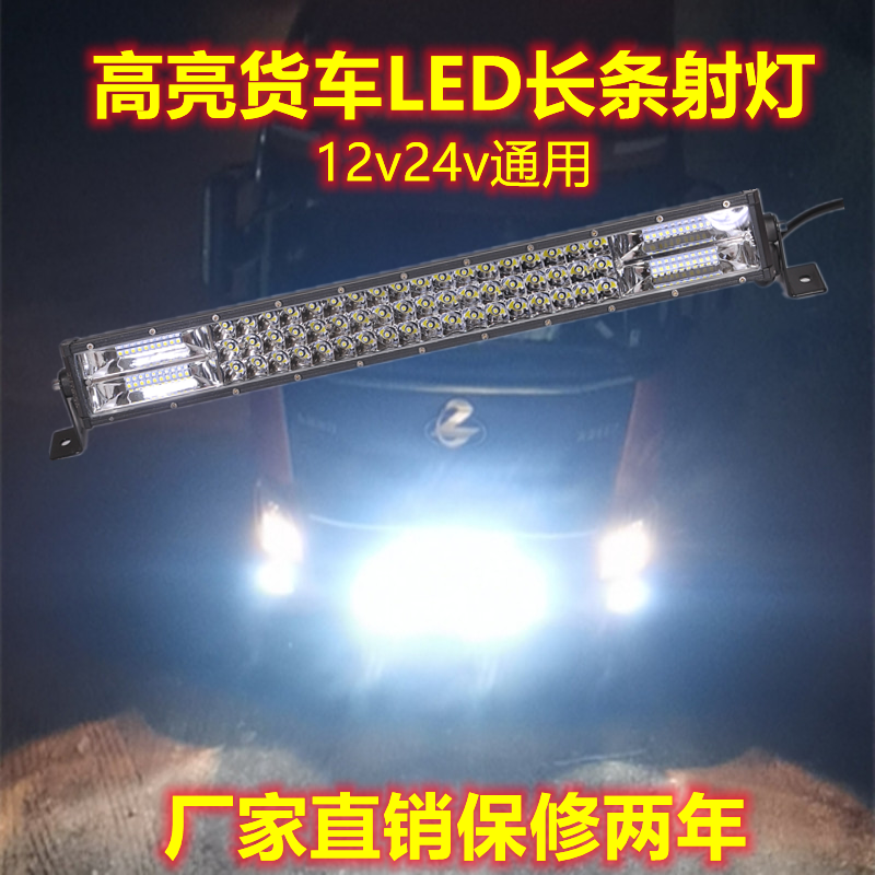 货车长条灯led超亮12v24伏大货车到车灯汽车中网越野车顶磁吸车灯