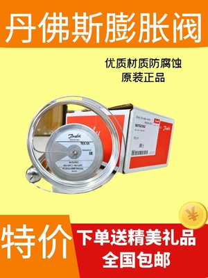 Danfoss 丹佛斯膨胀阀 TEX5/067B3250/3251/3297/3342/TES5/TN5