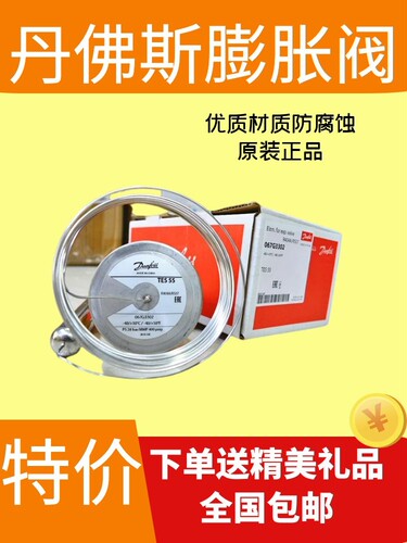 原装 丹佛斯膨胀阀 Danfoss TEX55 067G3205/3302/2710 TEN55/S