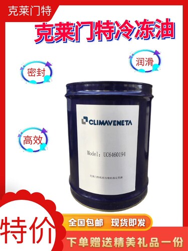 克莱门特冷冻油UC6460194/UC6460197压缩机专用22R134A油滤大小号